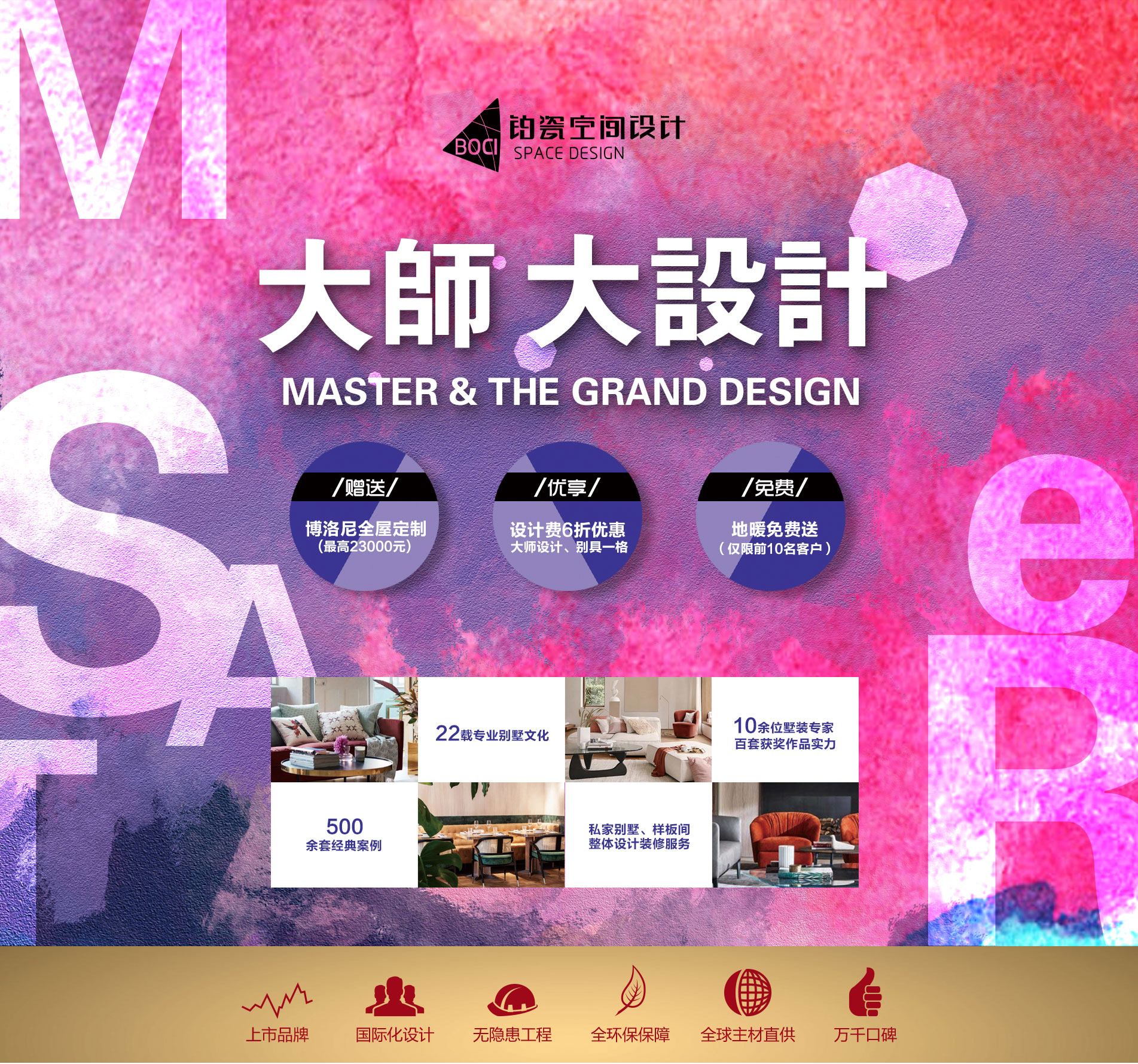 大師，大設(shè)計，大方案，大機構(gòu)