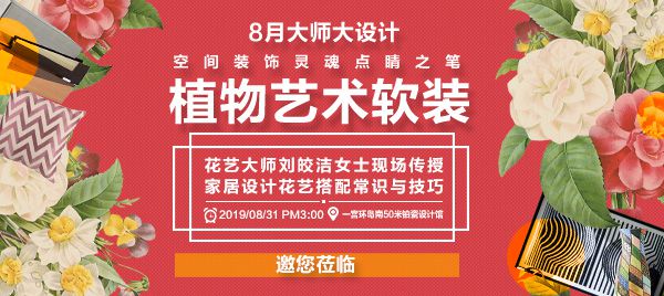 花藝∣劉皎潔——提升“審美”，成就別樣生活方式